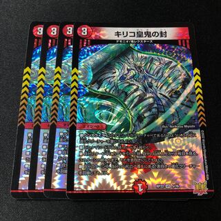 Chirico Imperial Demon Seals VR 5/76 4 pieces