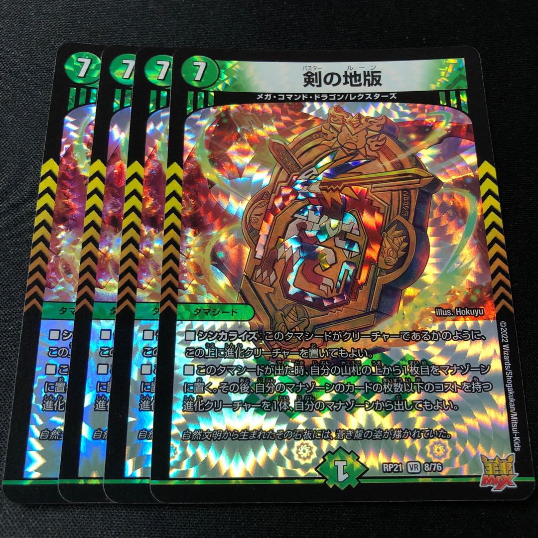 Sword land version VR 8/76 4 sheets