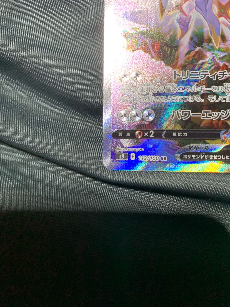 ArceusV [SA] SR 112/100