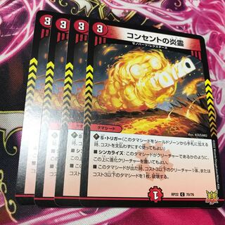 Fire spirit of outlet C 70/76 RP22