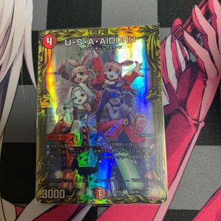 【デュエマ】U・S・A・AIDORU(20thレア仕様) R-foil 13A/20