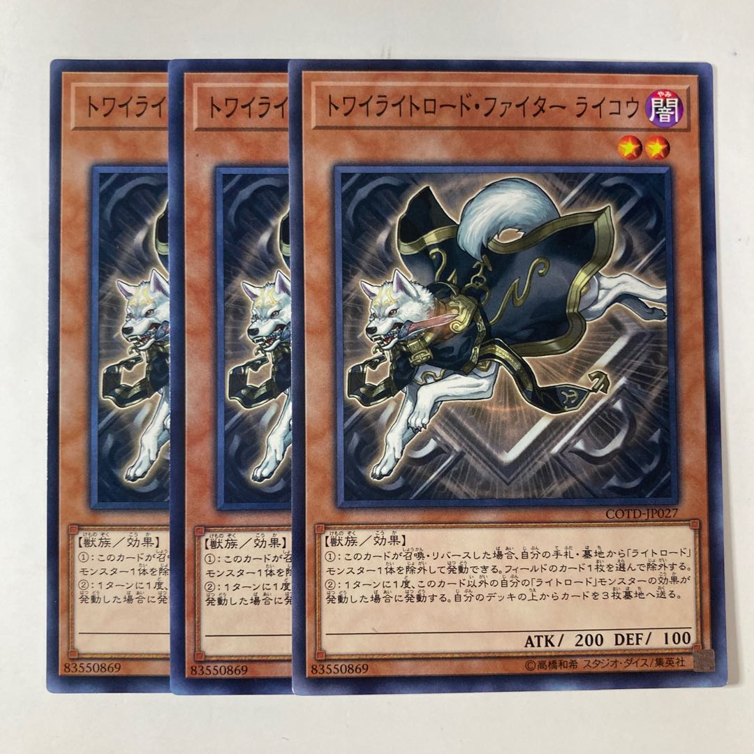 6657 トワイライトロード・ファイター ライコウ ノーマル JP027