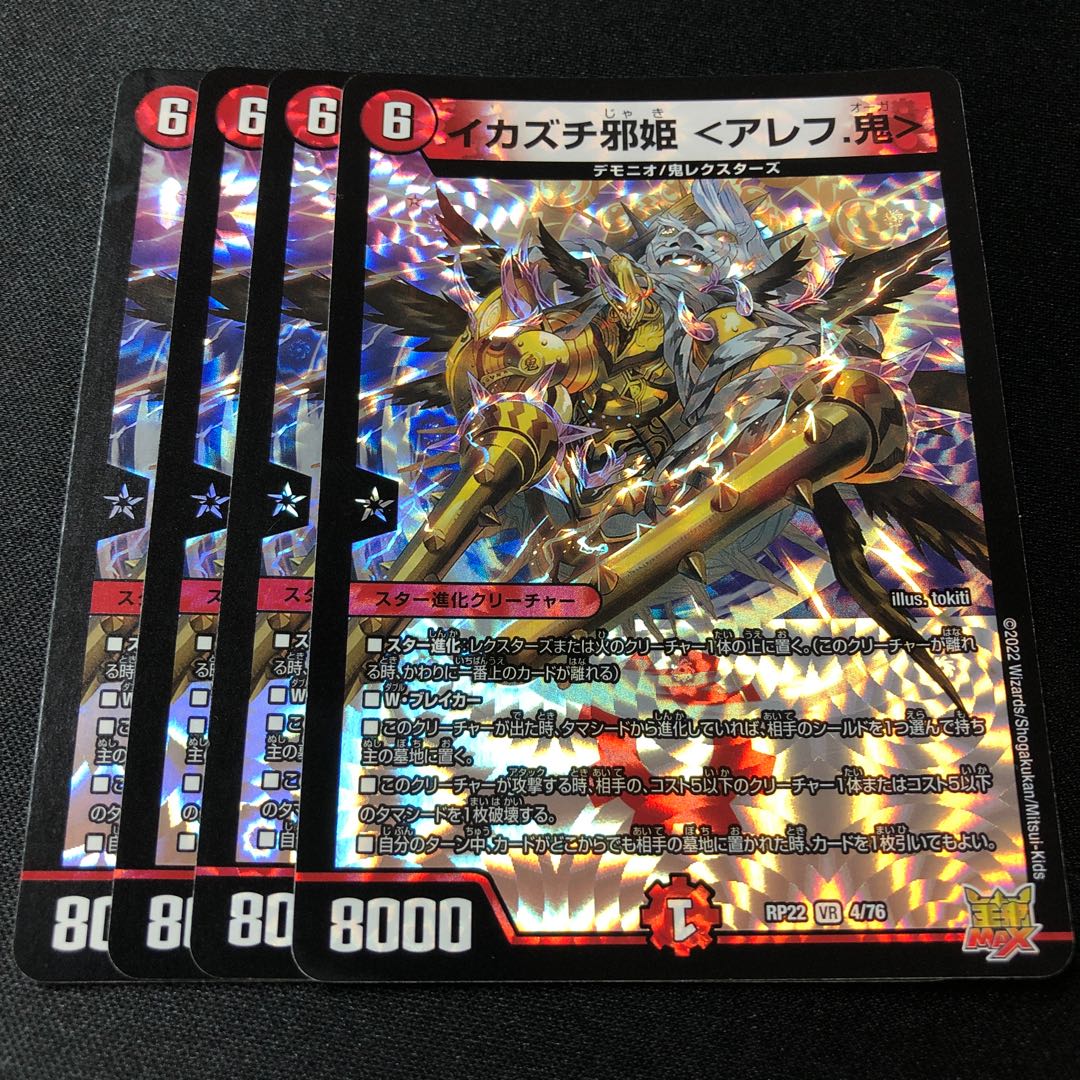 Ikazuchi evil princess <Aleph. VR 4/76 4 sheets