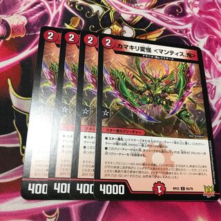 Mantis mantis mutant C 65/76 RP22