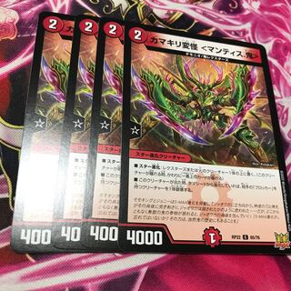 Mantis mantis mutant C 65/76 RP22