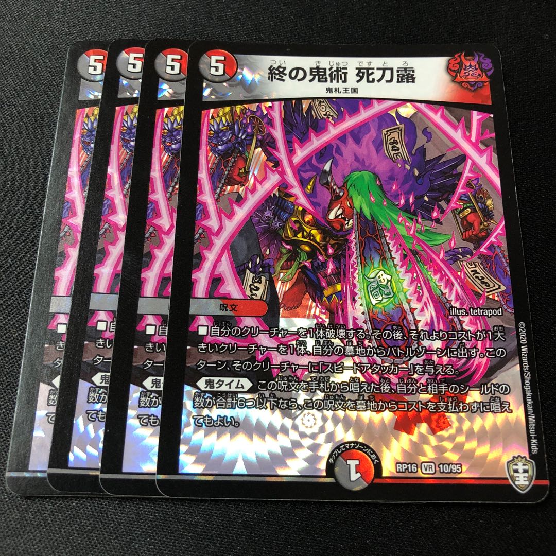 End Demonology Dead Sword Dew VR 10/95 4 pieces