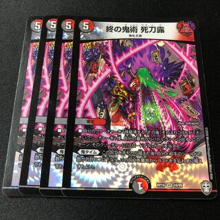 End Demonology Dead Sword Dew VR 10/95 4 pieces