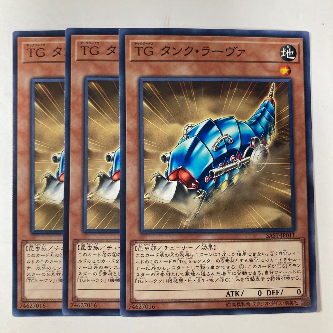 6659 T.G. Tank Grub ☆9259