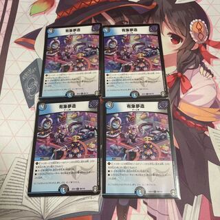 有象夢造 U 69/110