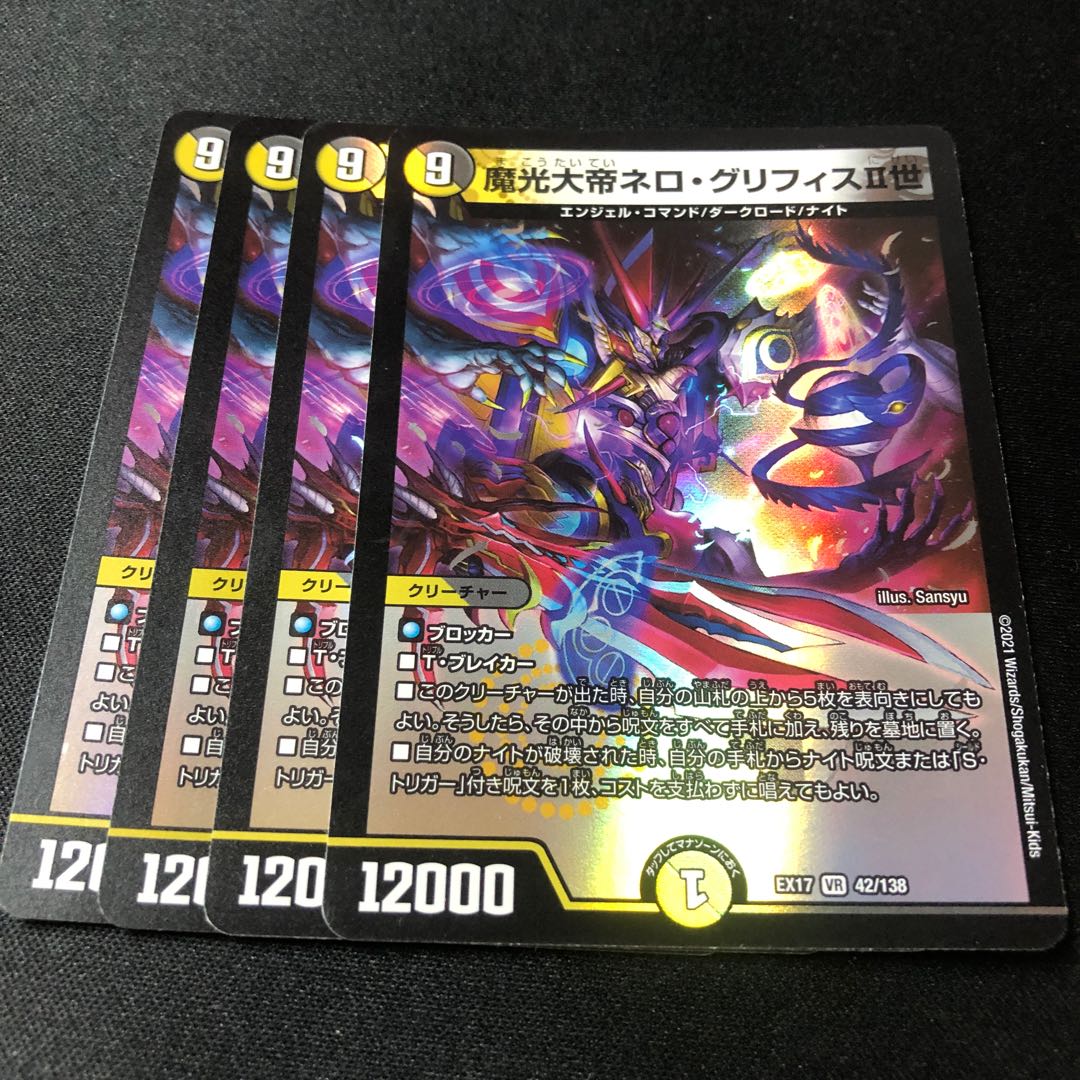 Nero Griffith II, the Great Magic Light Emperor, VR 42/138, 4 sheets