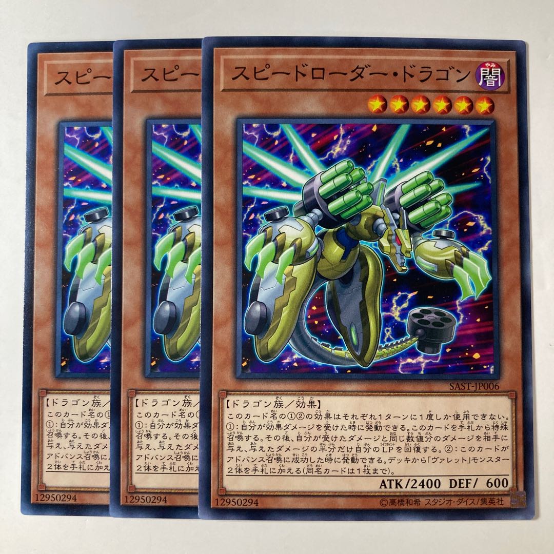 遊戯王 スピードローダー・ドラゴン