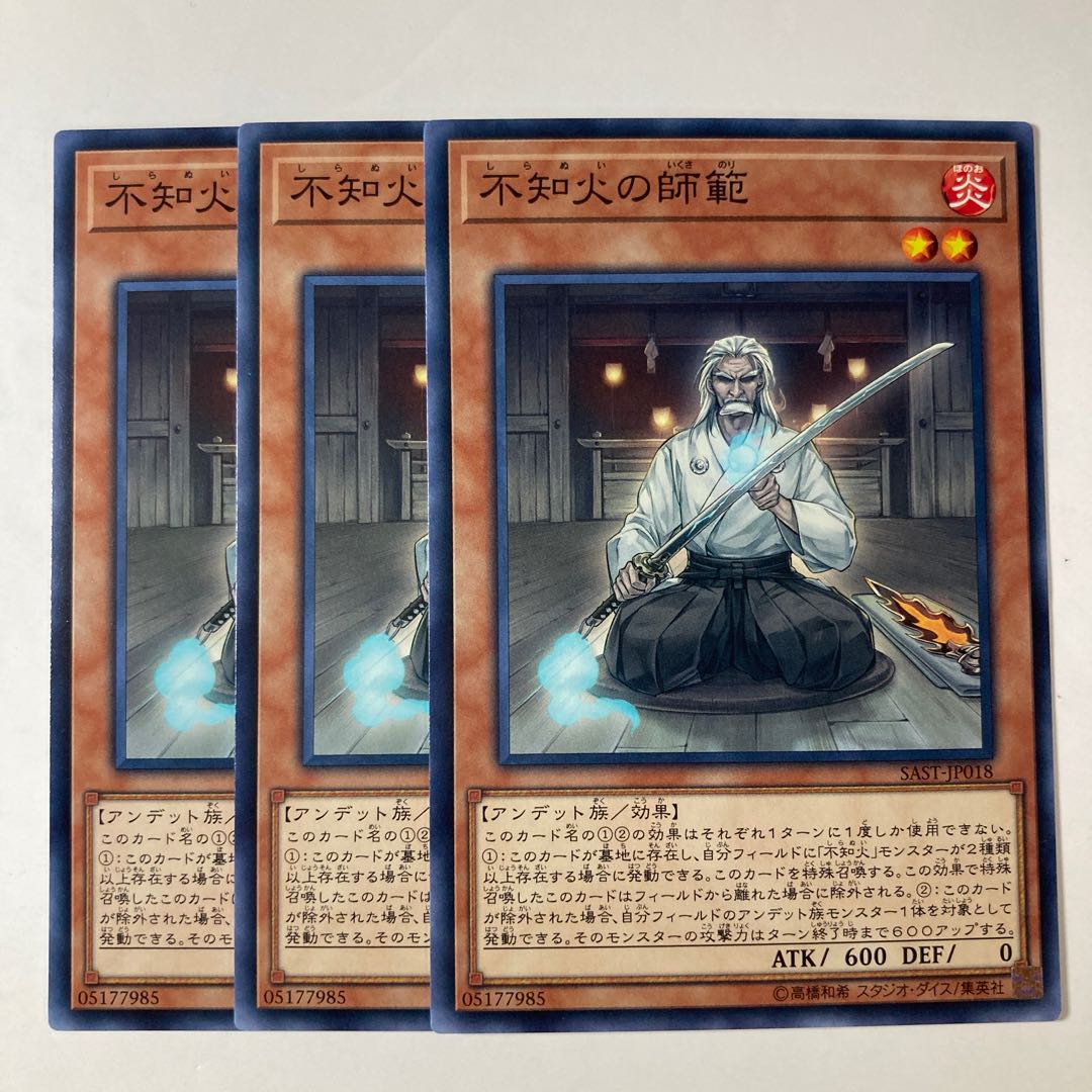 6665 Shiranui Swordmaster ☆9265