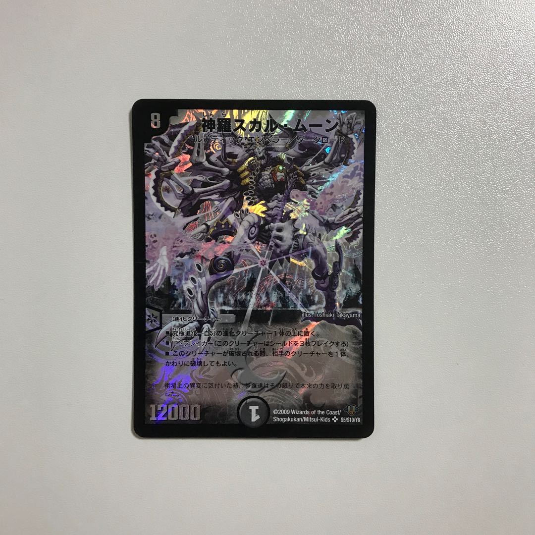 Duel Masters Shinra Skull Moon 1 copy
