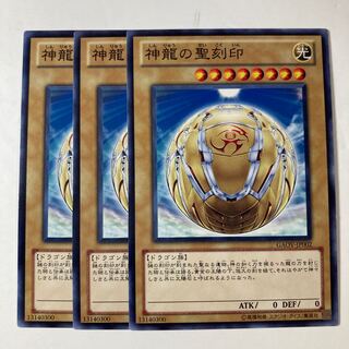 6667 神龍の聖刻印 ノーマル JP002