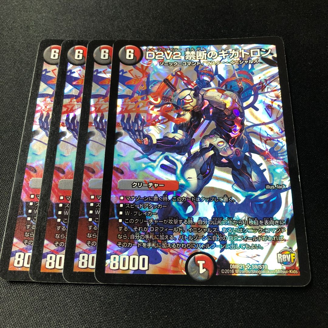 D2V2 Forbidden Gigatron SR S9/S10 4 copies