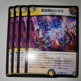 Shikumi in the Shadow World, set of 4