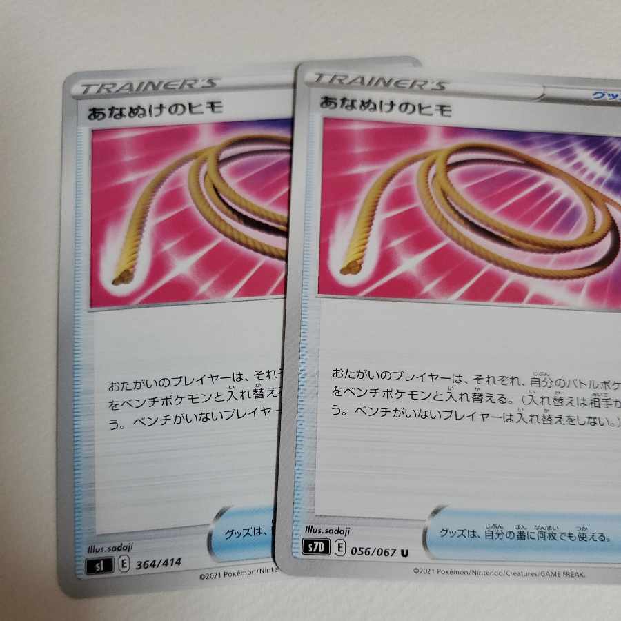 あなぬけのヒモ