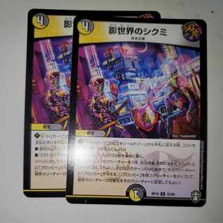 Shikumi in the Shadow World, set of 2