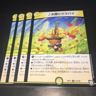 お眠りララバイ 4枚