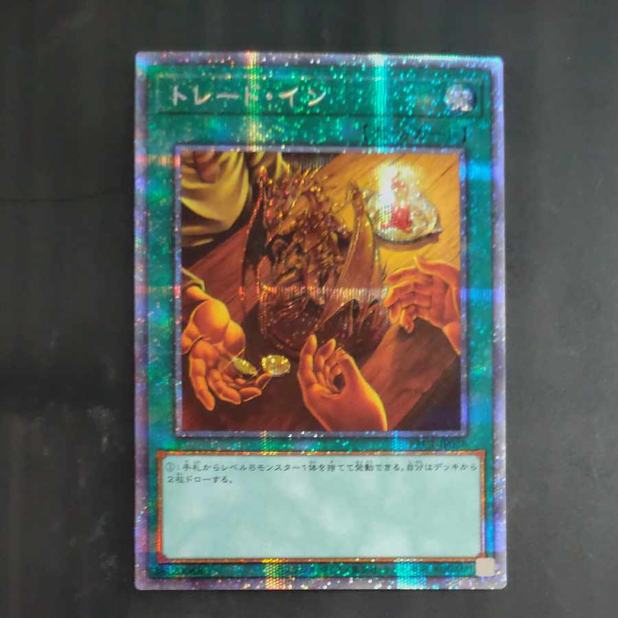 Trade-In Prismatic Secret Rare JP038 [Korindo