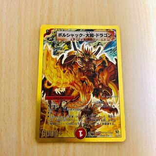 [Very Rare *Borshak Yamato Dragon].