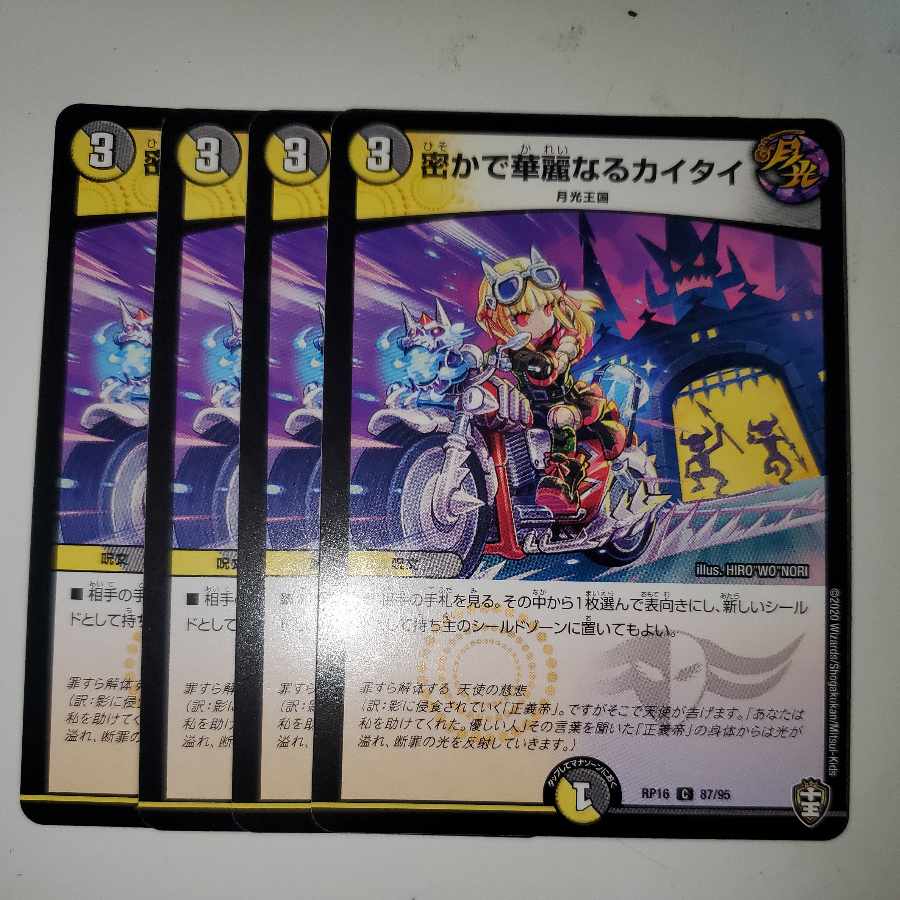 Covert and Brilliant Kai Tai, set of 4 (ii)