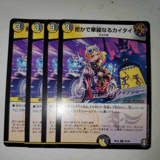 Covert and Brilliant Kai Tai, set of 4 (ii)