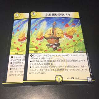 お眠りララバイ 2枚