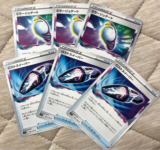 ミラージュゲート、ロストスイーパー