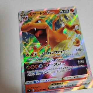 リザードンvstar