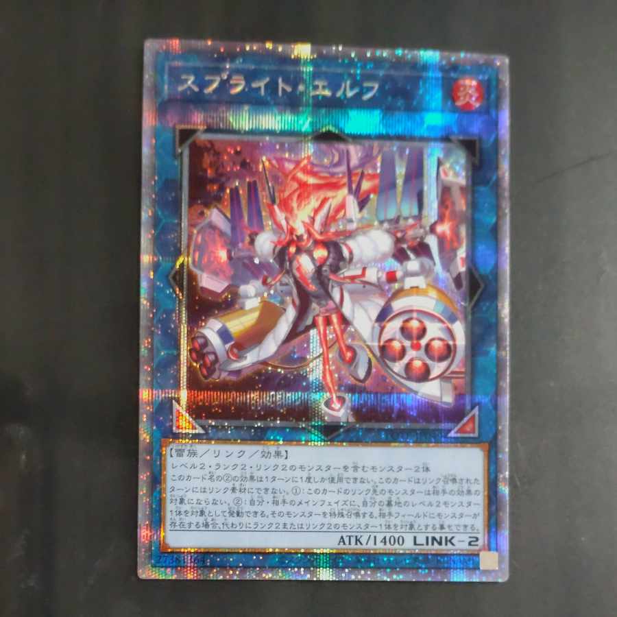 Sprite Elf Prismatic Secret Rare JP049 [Korindo