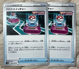 クロススイッチャー U 090/100