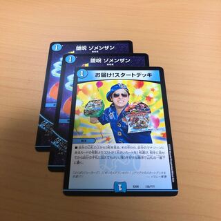 ゾメンザン×2 スタートデッキ