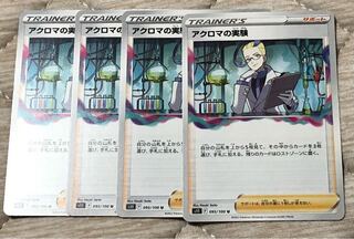 アクロマの実験 U 095/100