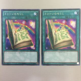 トゥーンのもくじ 字レア