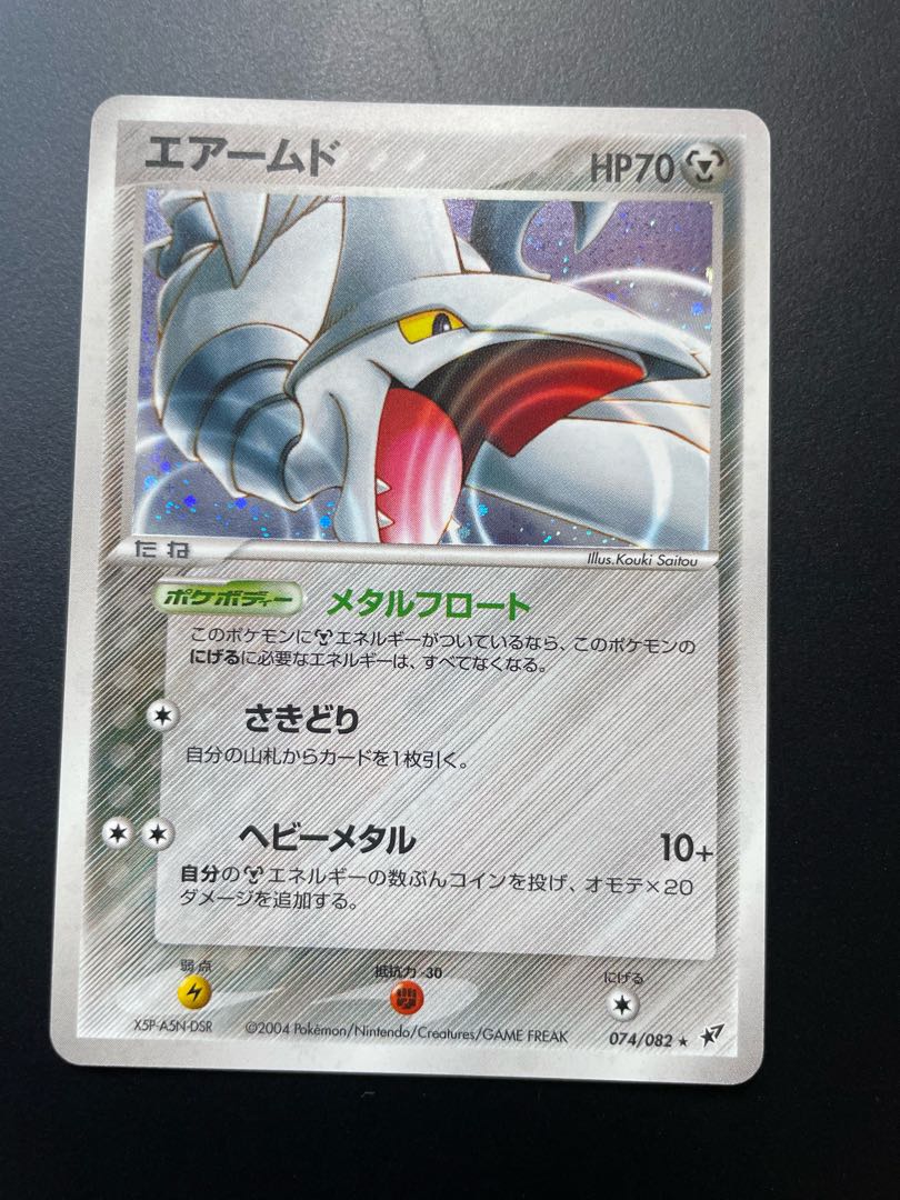 Skarmory 074/082 ★ (metal float)