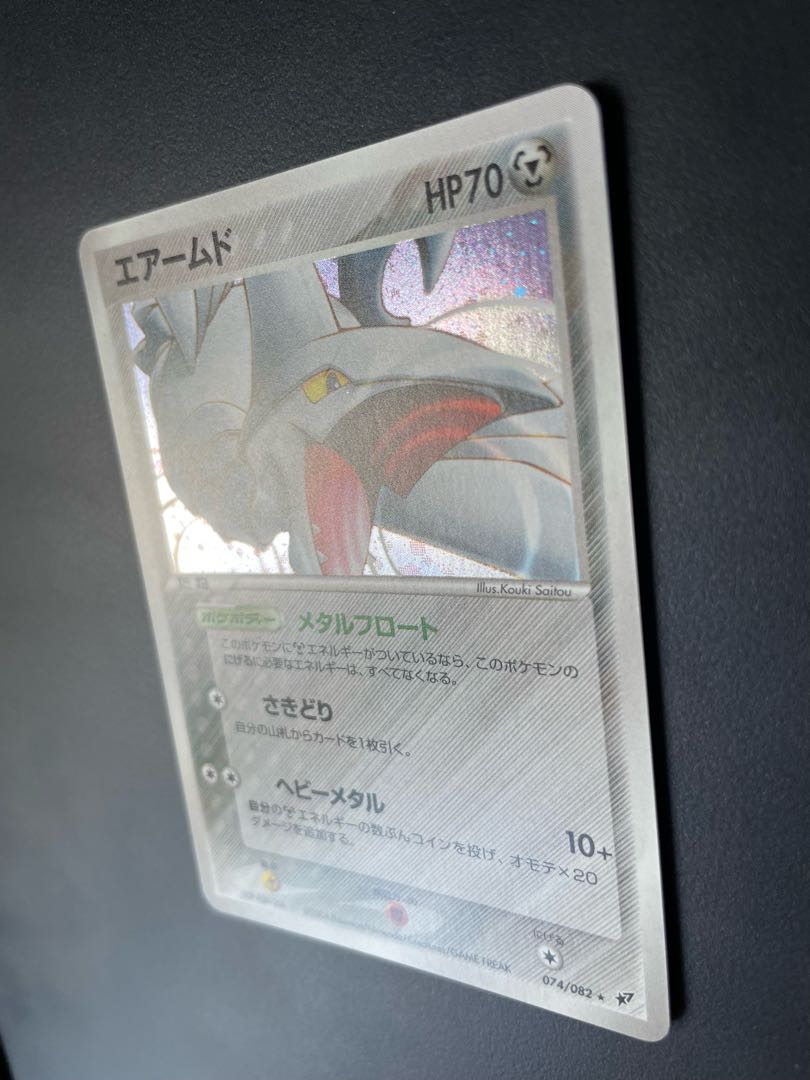 Skarmory 074/082 ★ (metal float)