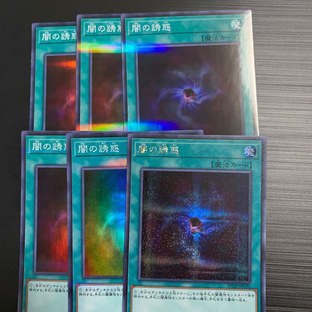 遊戯王 闇の誘惑