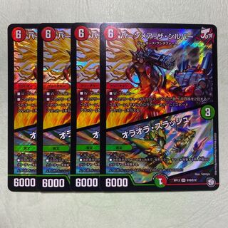 バーンメアザシルバー オラオラスラッシュ 4枚