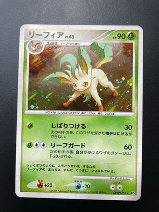 Leafeon DPBP#158★ (Leaf Guard)