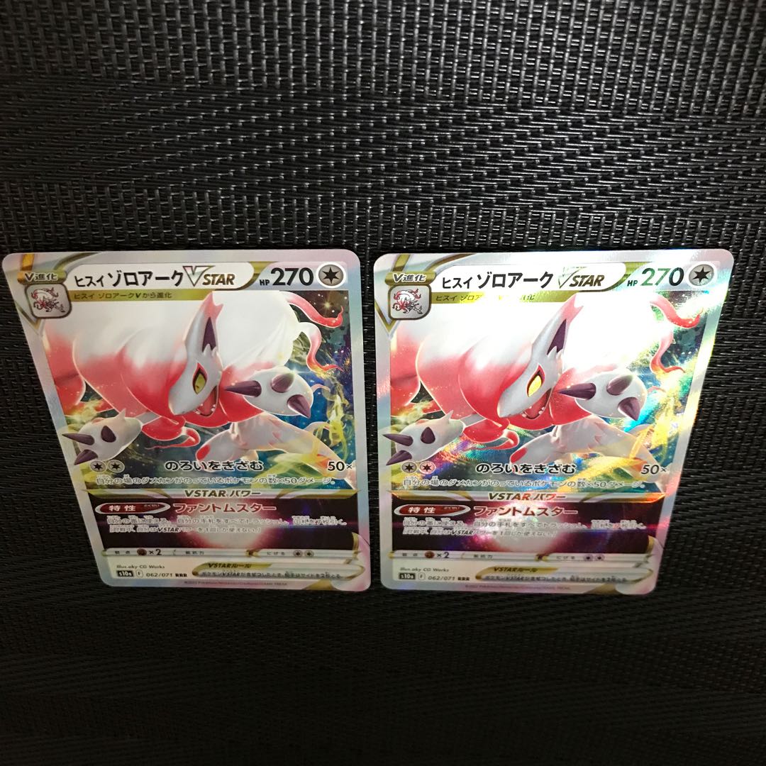 Jade ZoroarkVSTAR RRR 062/071