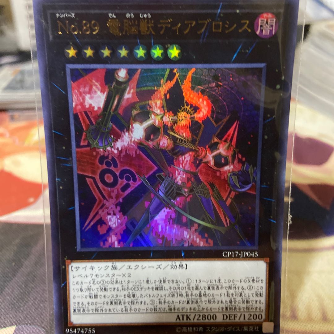 No.89 電脳獣ディアブロシス ウルトラレア JP045
