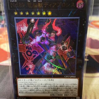 Number 89: Diablosis the Mind Hacker Ultra Rare JP045