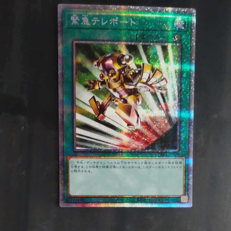 Emergency Teleport Prismatic Secret Rare JP039 [Korindo