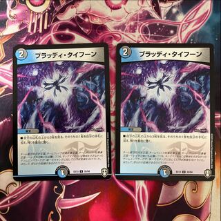 Bloody Typhoon U 35/84