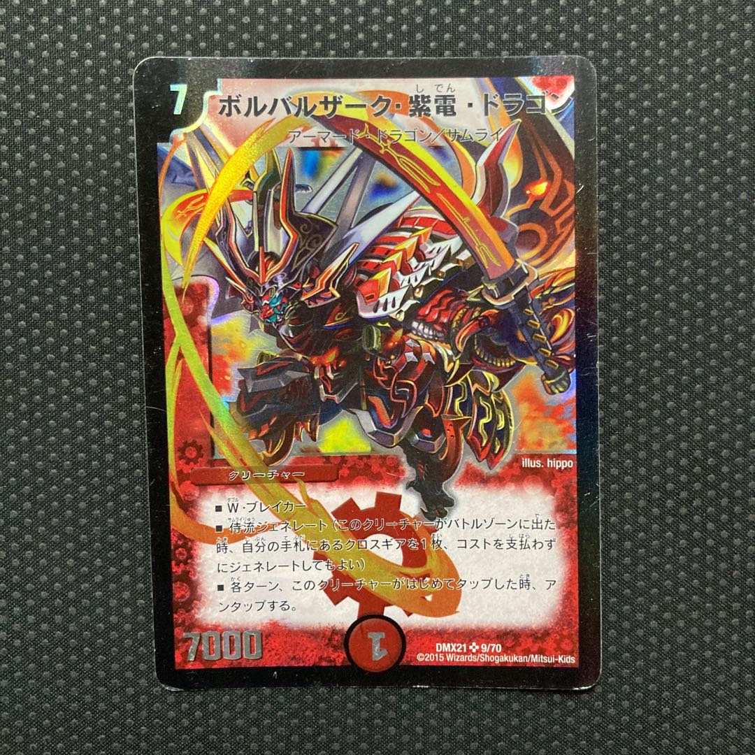 Borbalzak, Shiden, Dragon SR 9/70