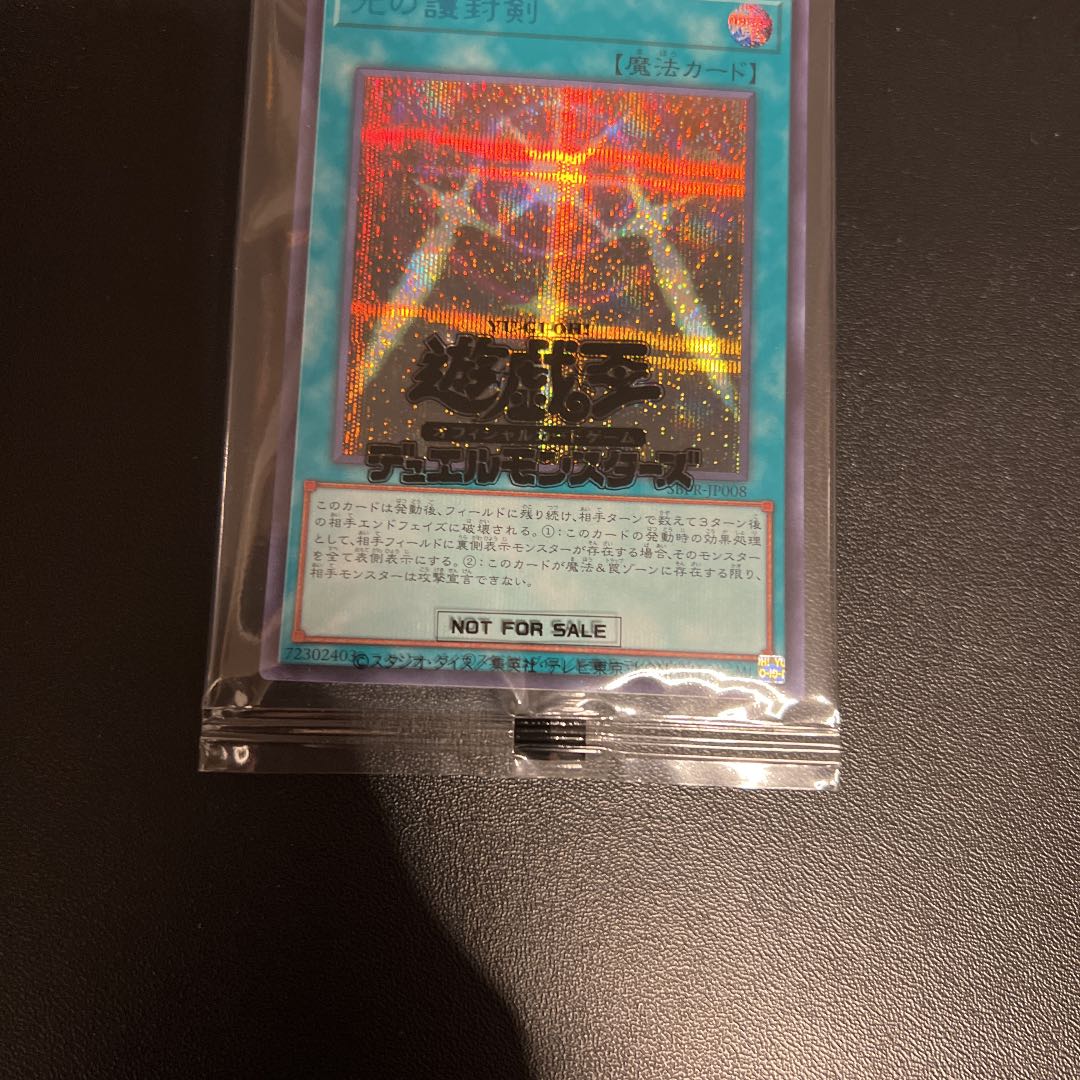 Protector Sword of Light Brusik, unopened.