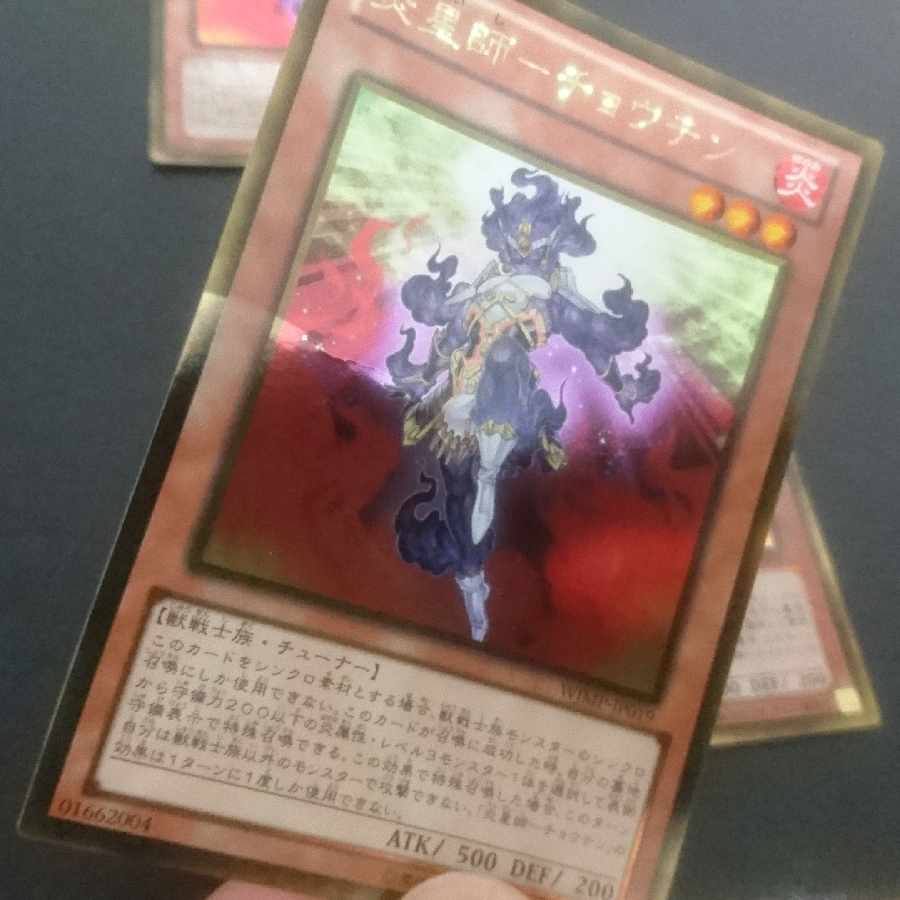 D190 折れあり 炎星師-チョウテン ゴールドレア JP019