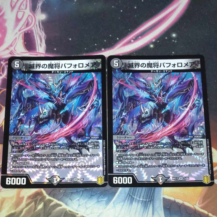 Bapholomea VR 3/95, the demon general of the world of destruction