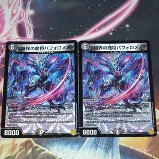 Bapholomea VR 3/95, the demon general of the world of destruction